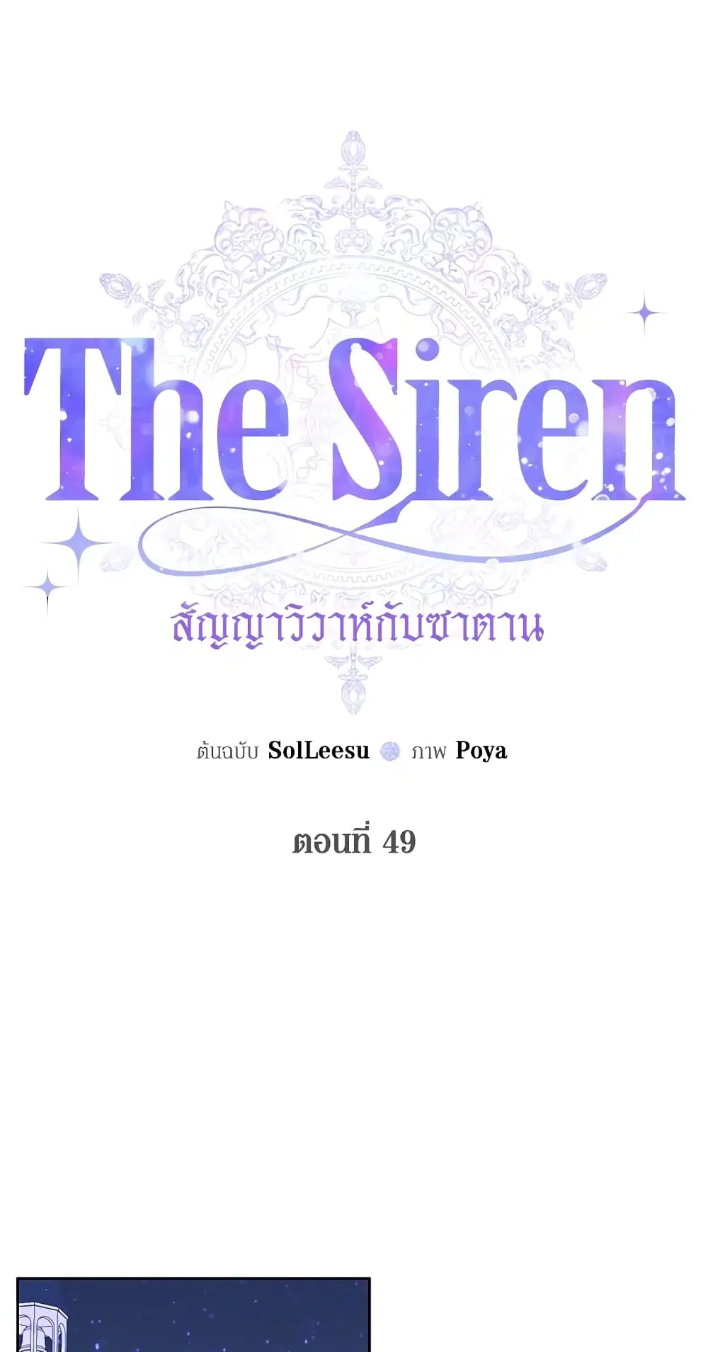The Siren: Becoming the Villain’s Family ตอนที่ 49 หน้า 5