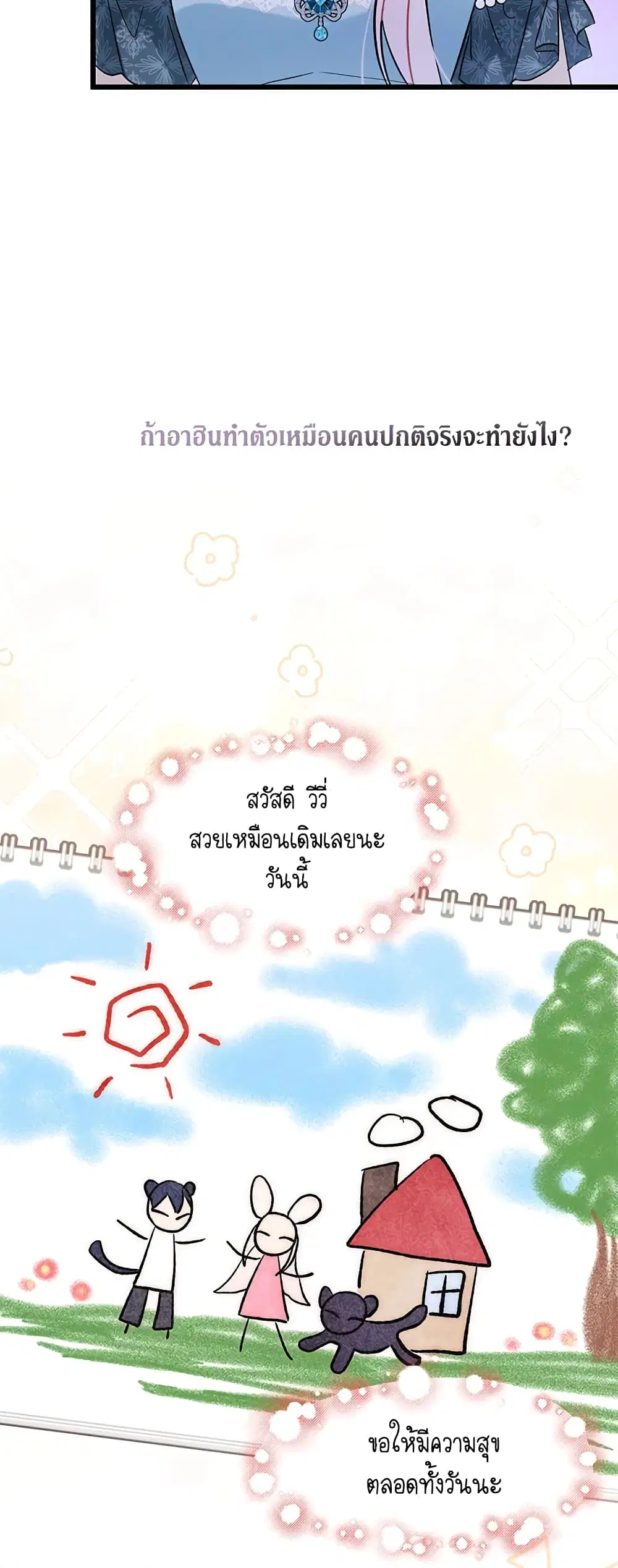 The Symbiotic Relationship Between a Panther and a Rabbit ตอนที่ 91 หน้า 37