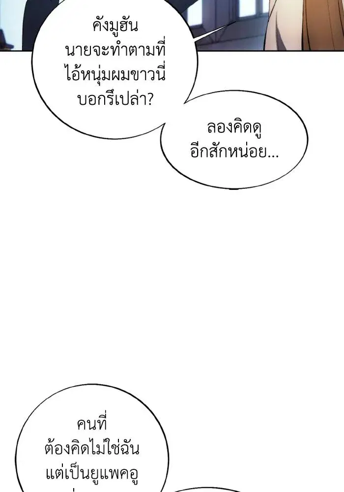 How to Live as a Villain ตอนที่ 116 หน้า 13