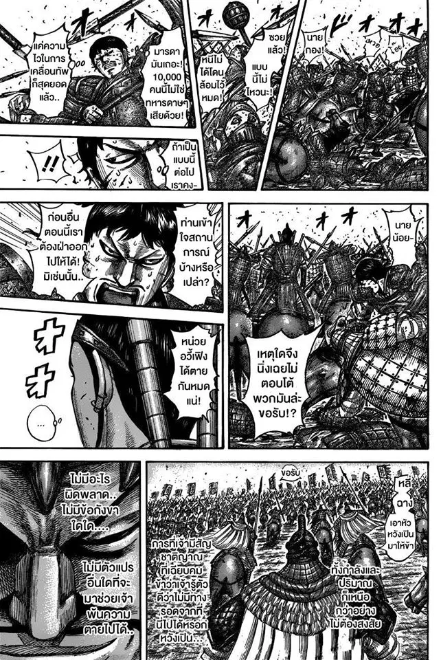 Kingdom ตอนที่ 536 หน้า 19