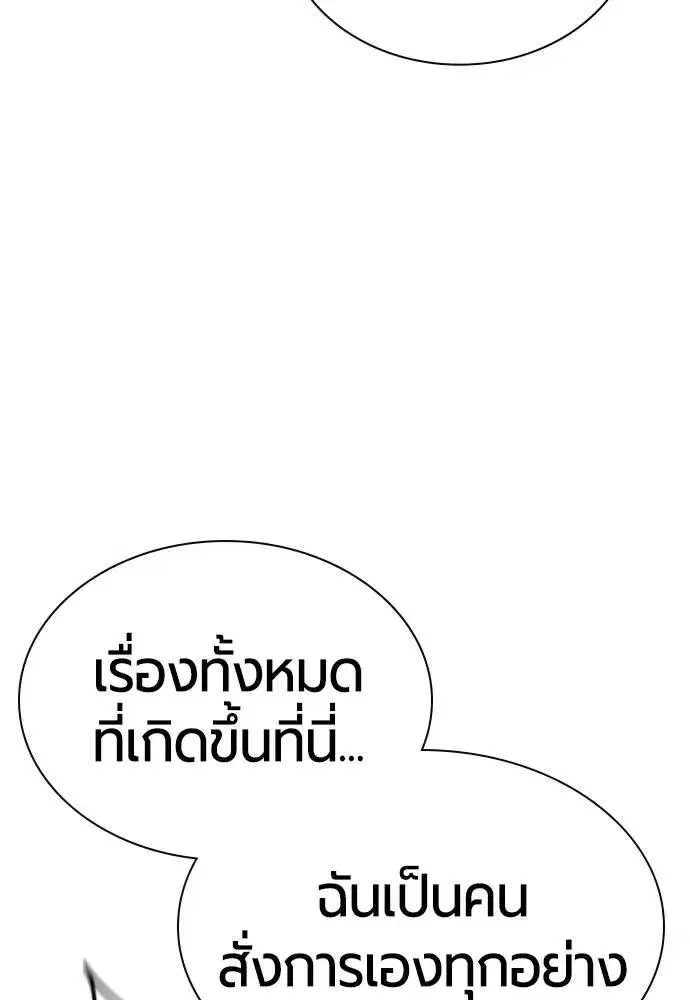 Jungle Juice ตอนที่ 123 หน้า 26