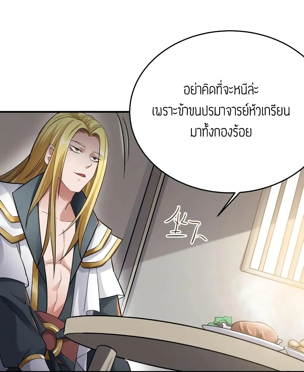 Super Warrior in Another World ตอนที่ 90 หน้า 20