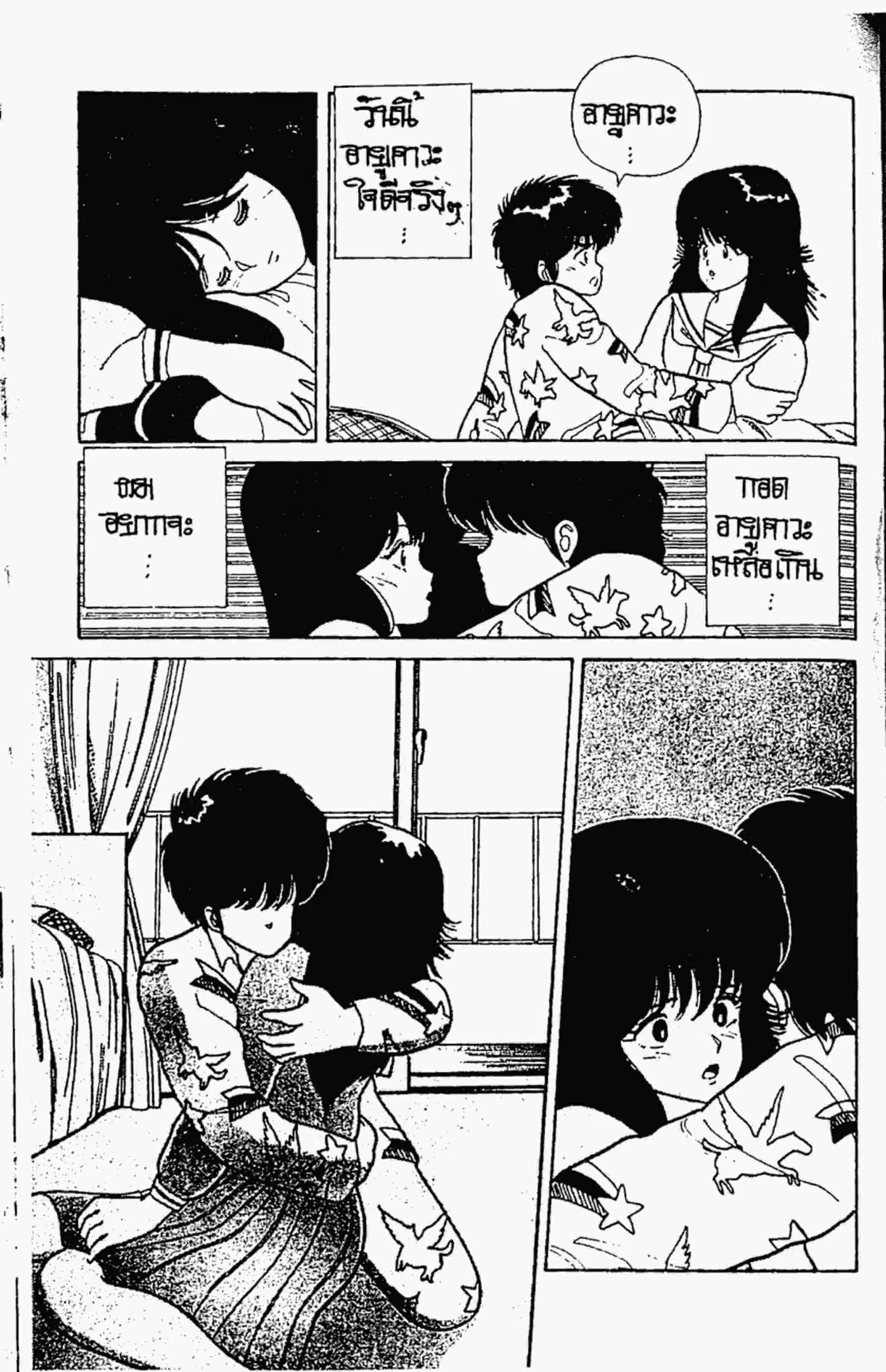 Kimagure Orange☆Road ตอนที่ 38 หน้า 16