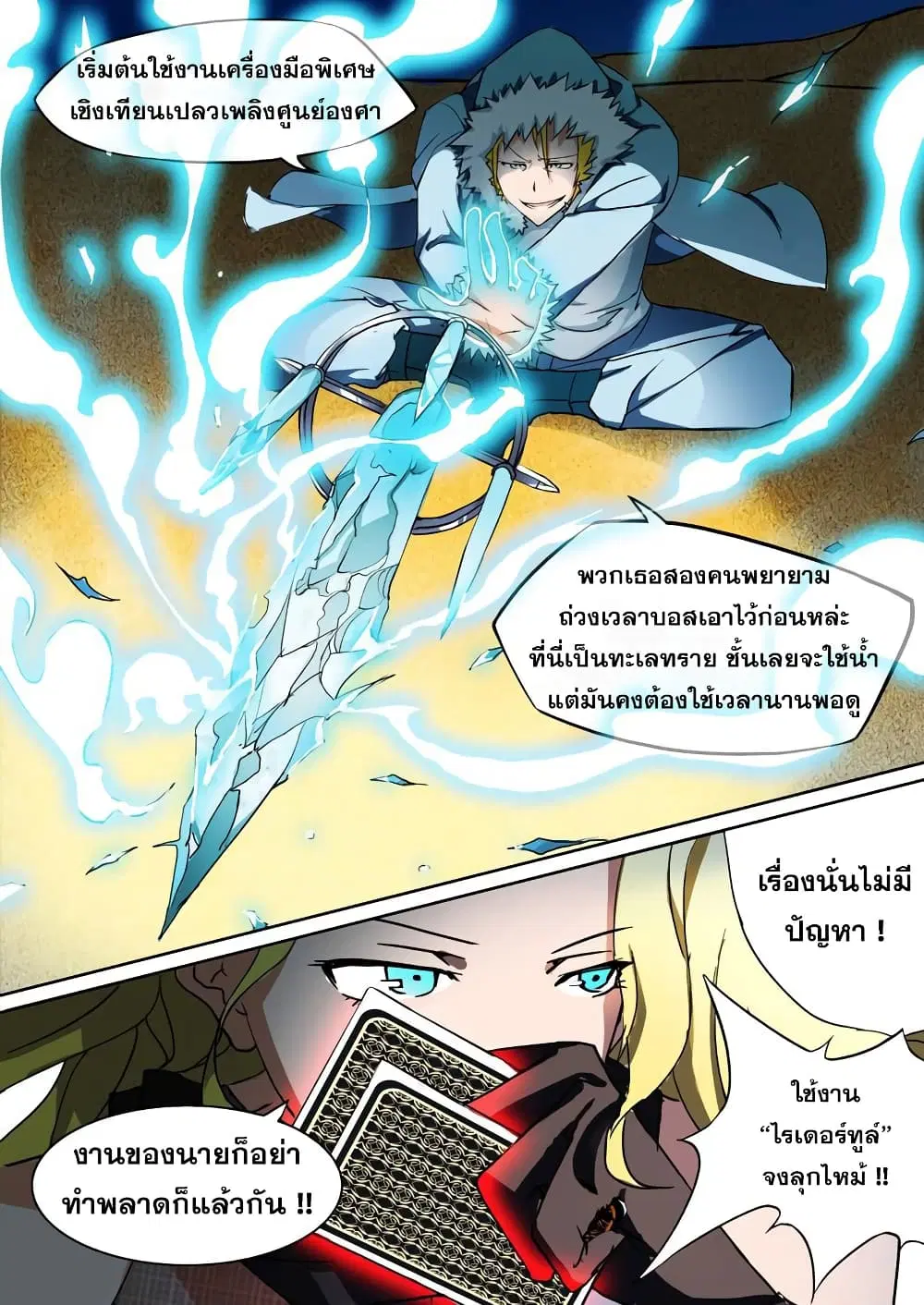 Silver Gravekeeper ตอนที่ 4 หน้า 5