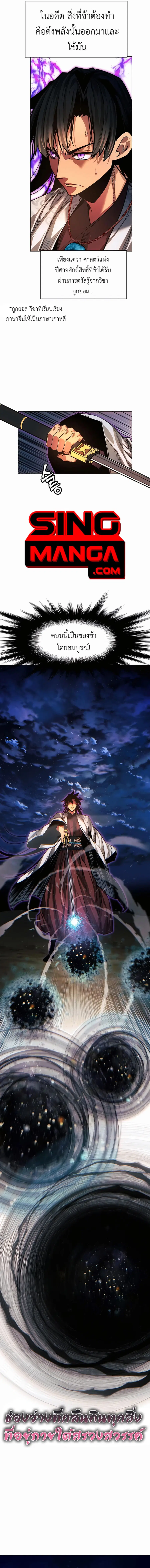 A Modern Man Who Got Transmigrated Into the Murim World ตอนที่ 71 หน้า 15