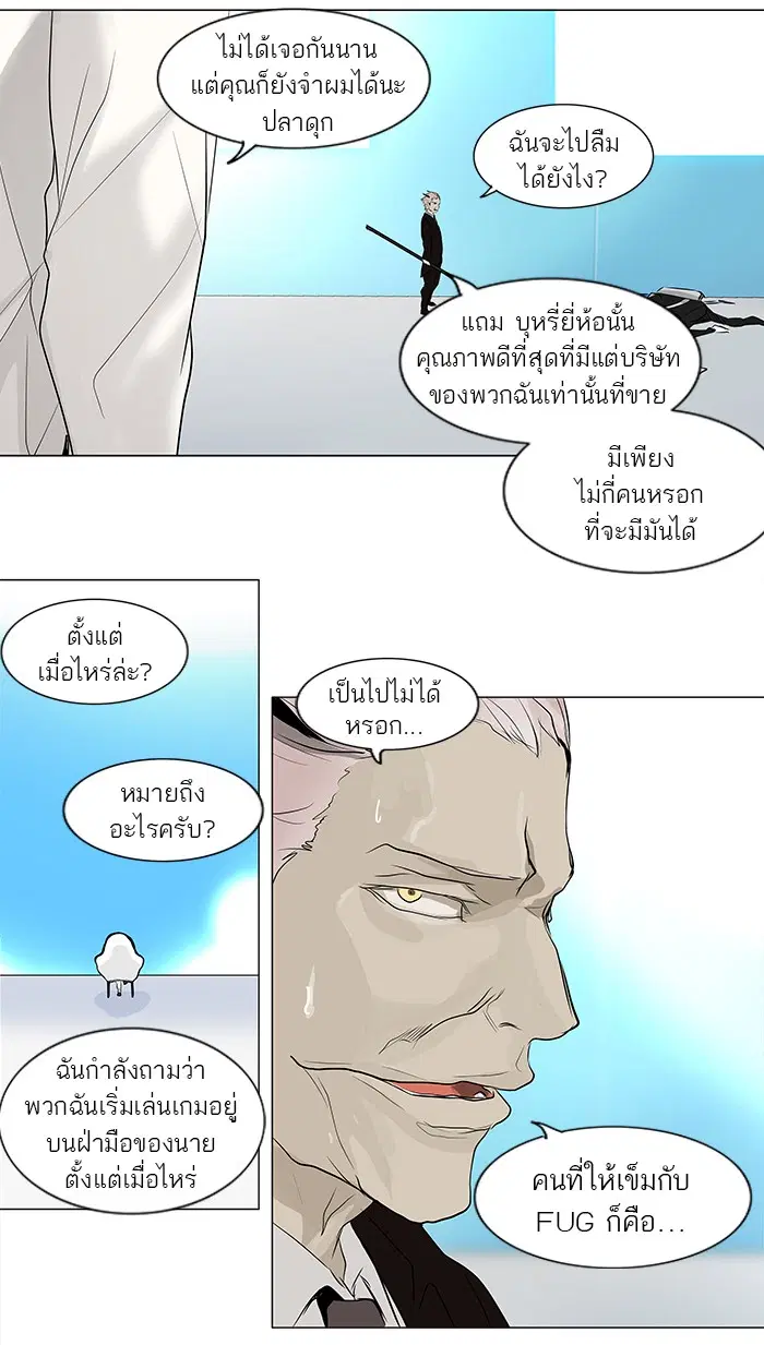 Tower of God ตอนที่ 187 หน้า 26