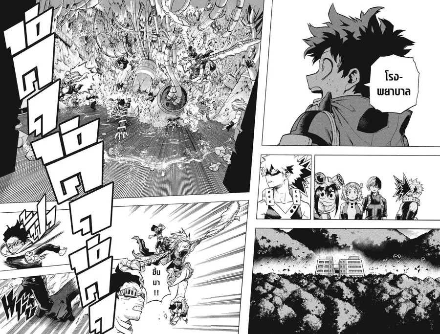 My Hero Academia ตอนที่ 272 หน้า 10
