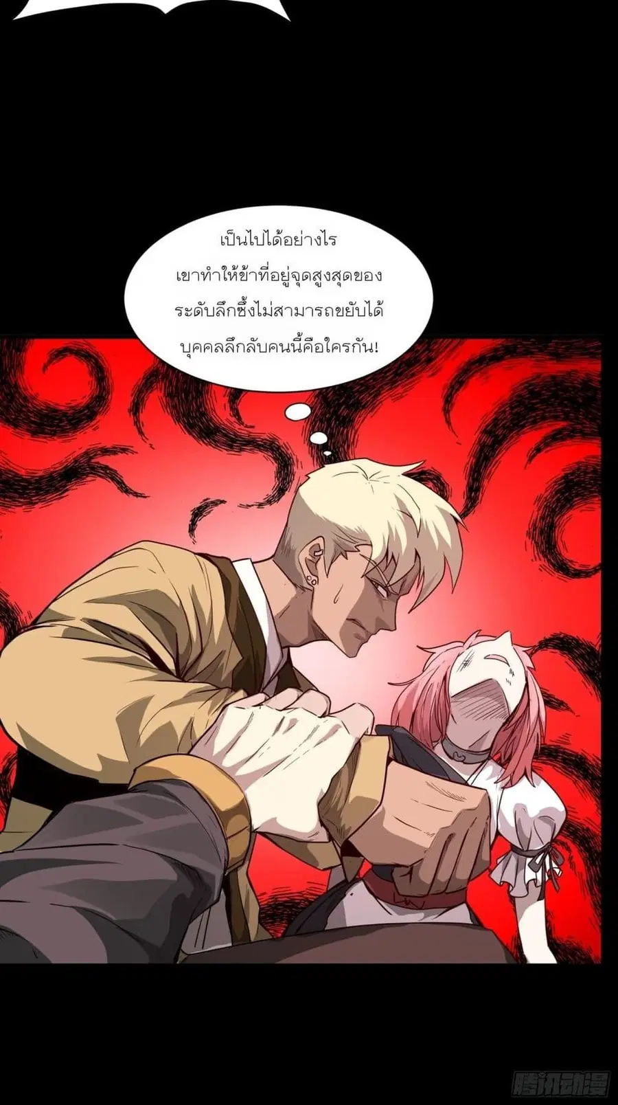 Legend of Star General ตอนที่ 66 หน้า 63