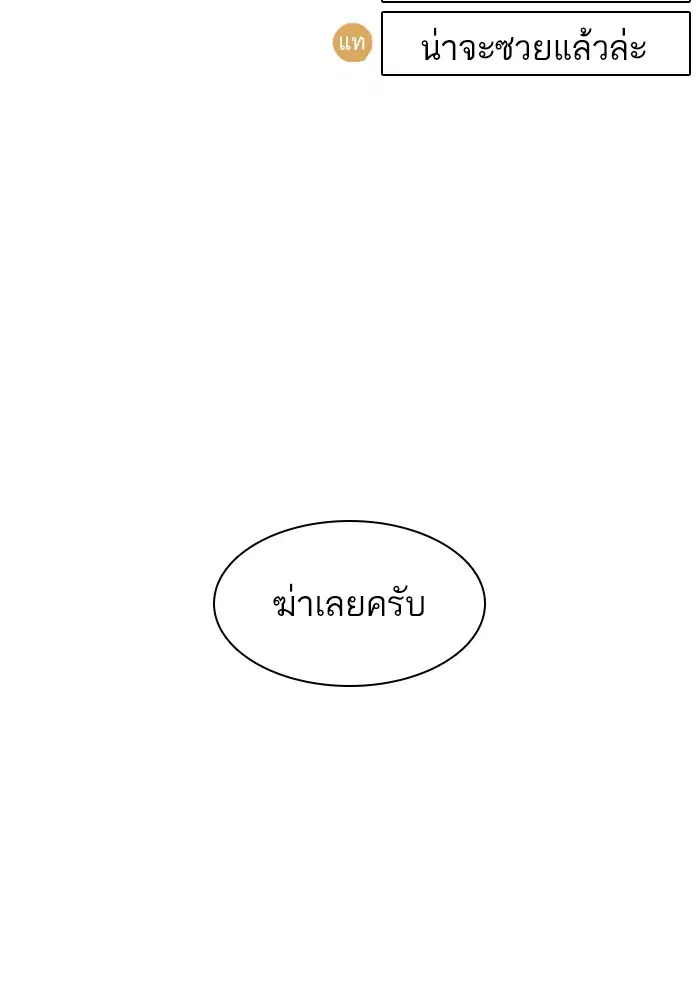 How to Fight ตอนที่ 122 หน้า 74