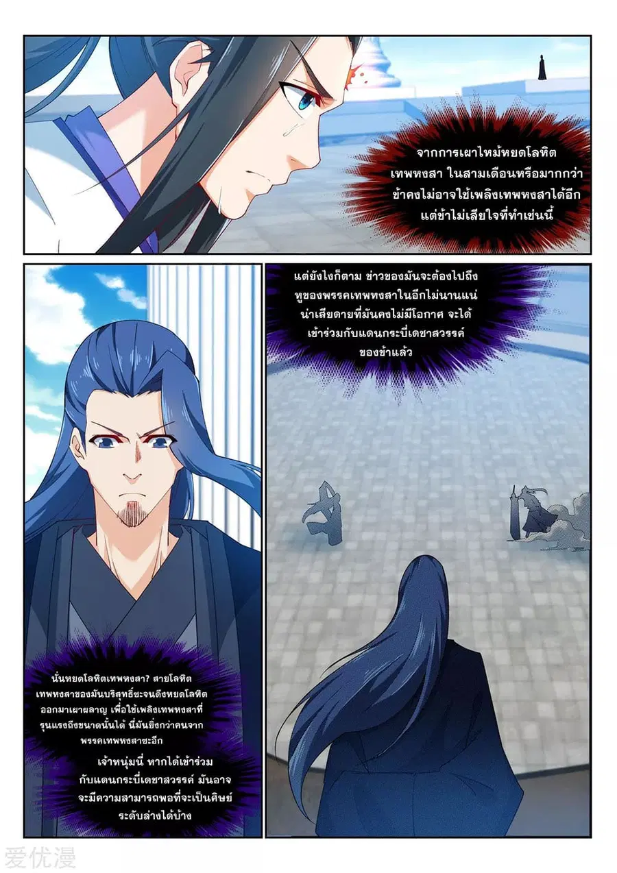 Against the Gods ตอนที่ 148 หน้า 10
