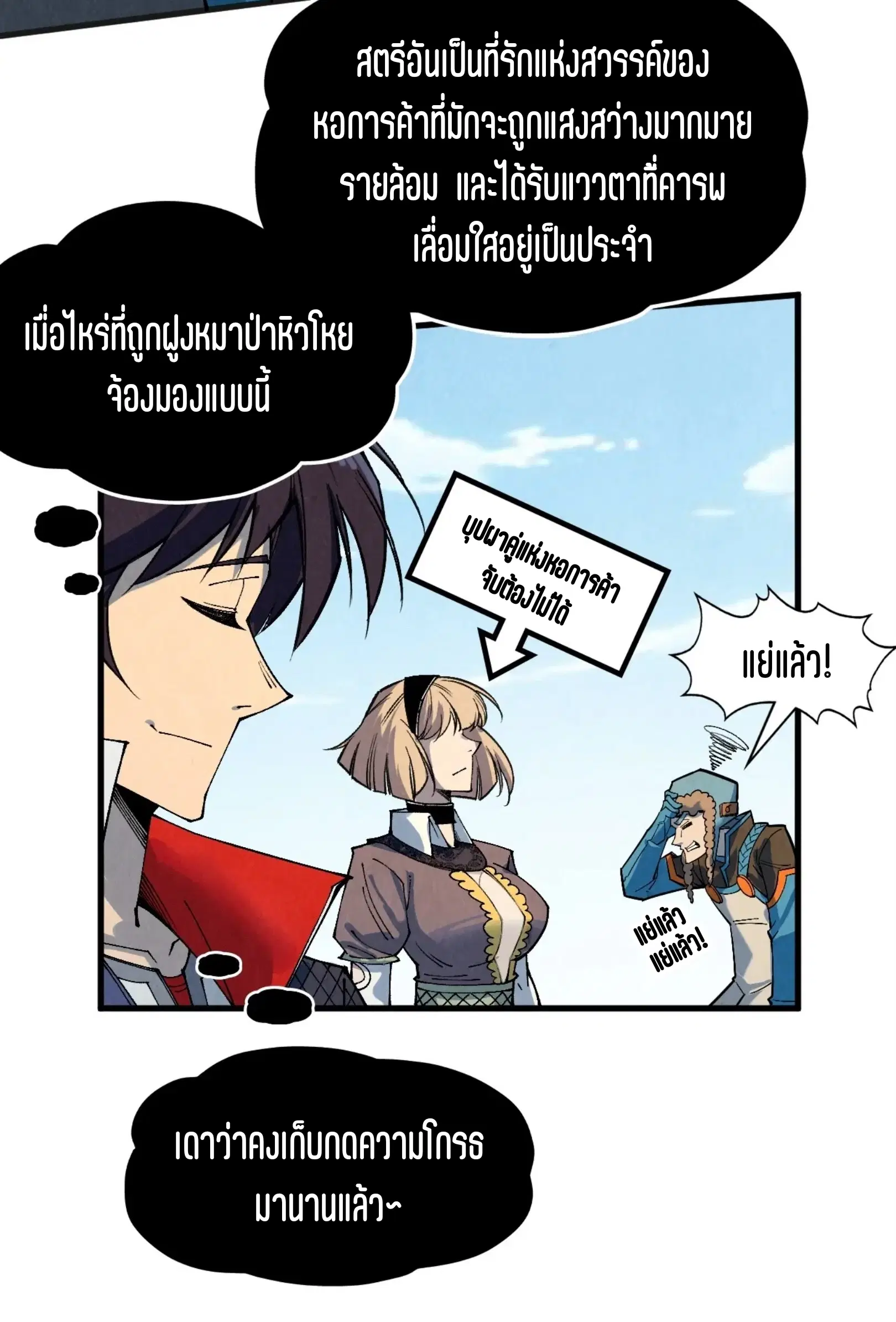 The Eternal Supreme ตอนที่ 304 หน้า 49