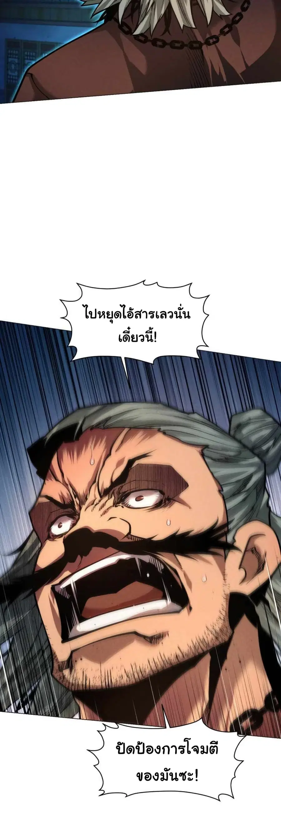 A Modern Man Who Got Transmigrated Into the Murim World ตอนที่ 39 หน้า 12