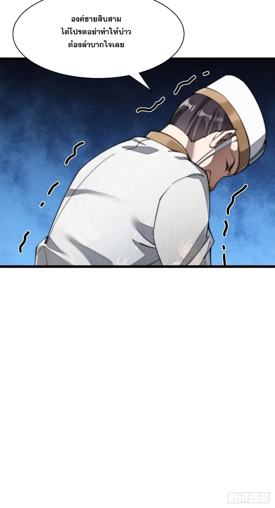 I’m Really Not the Son of Luck ตอนที่ 2 หน้า 76