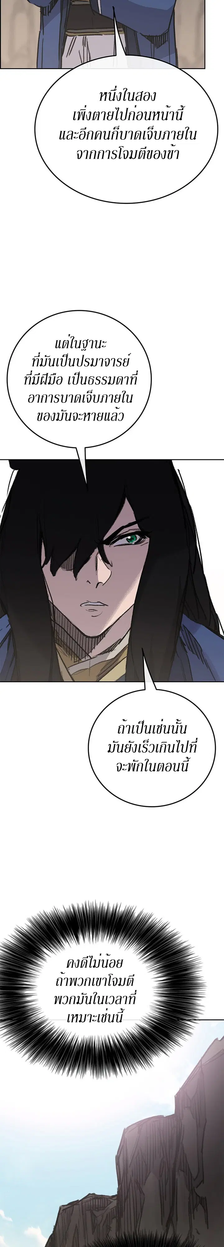 The Undefeatable Swordsman ตอนที่ 160 หน้า 26