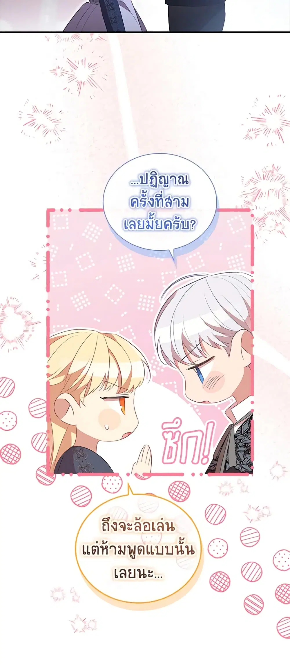 The Beloved Little Princess ตอนที่ 177 หน้า 27