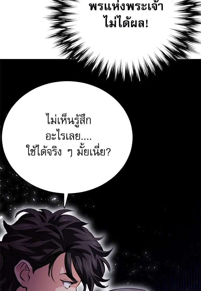 The Druid of Seoul Station ตอนที่ 152 หน้า 188