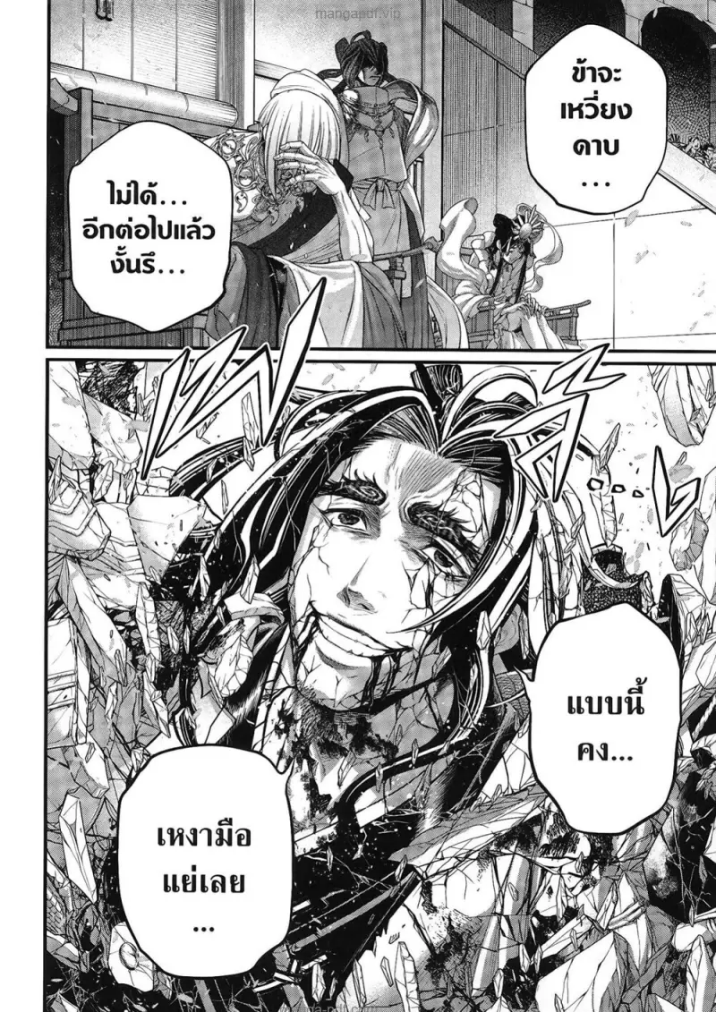 Record of Ragnarok มหาศึกคนชนเทพ ตอนที่ 95 หน้า 79