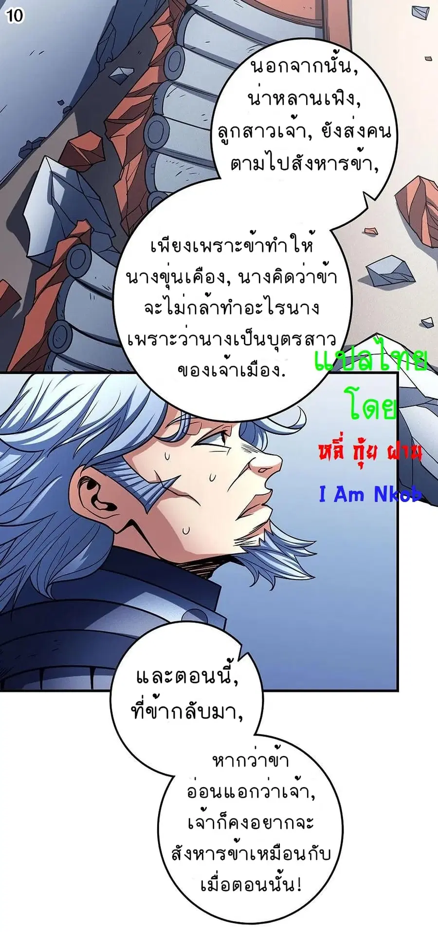 God of Martial Arts ตอนที่ 334 หน้า 11