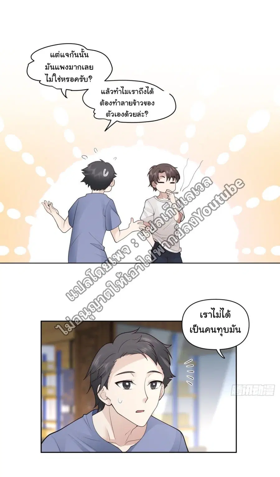 I Really Don’t Want to be Reborn ตอนที่ 86 หน้า 22