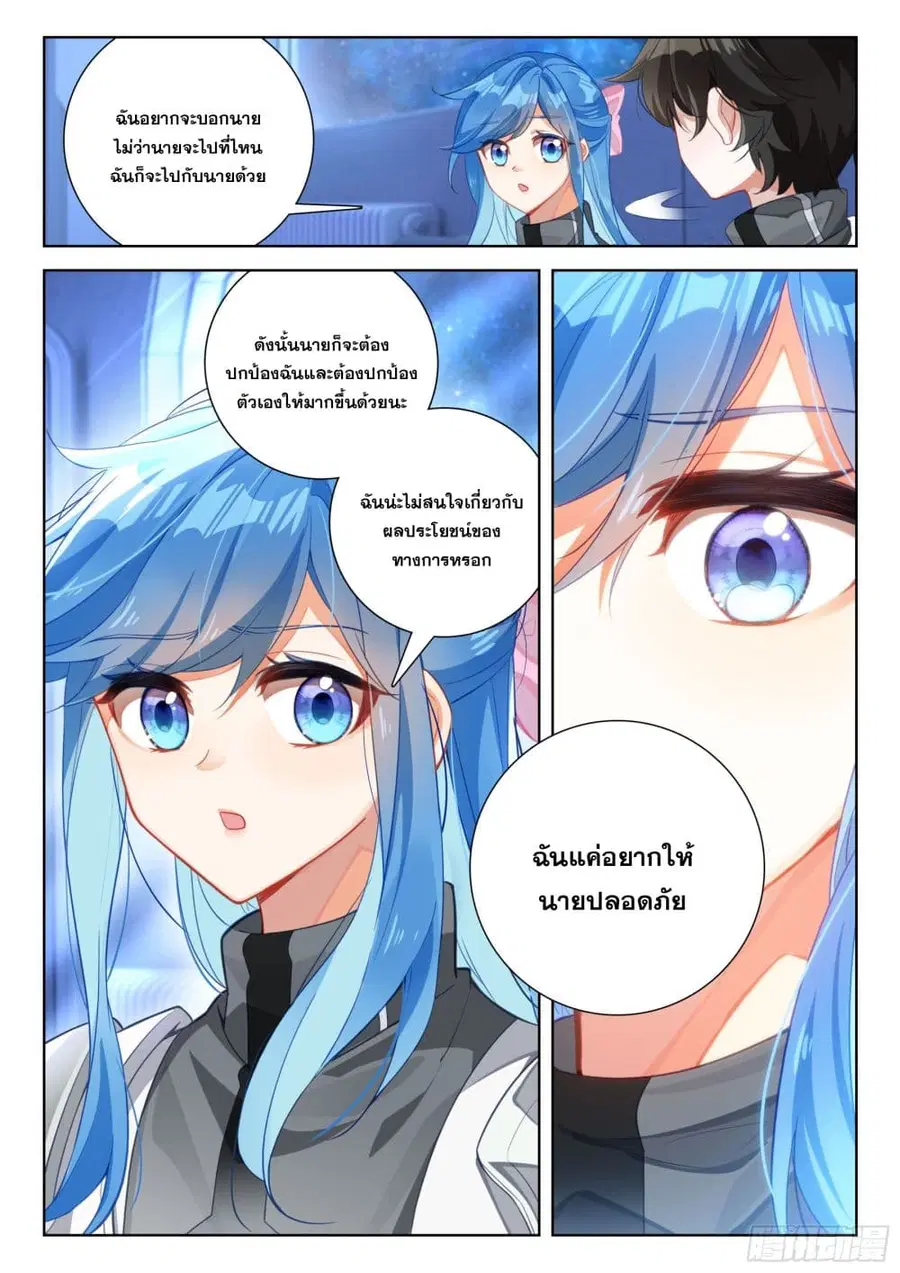Douluo Dalu IV ตอนที่ 401 หน้า 15