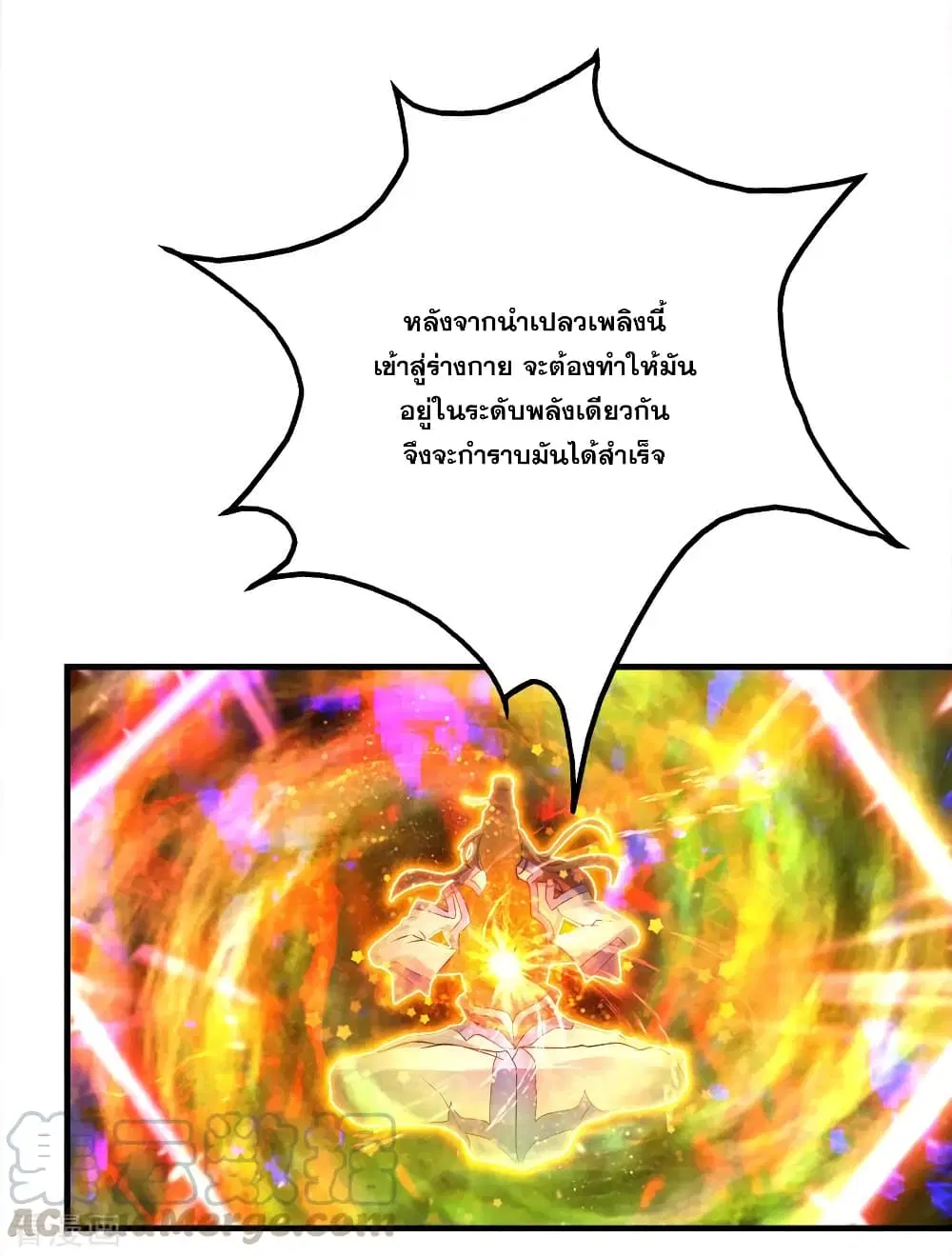 Matchless Emperor ตอนที่ 63 หน้า 13