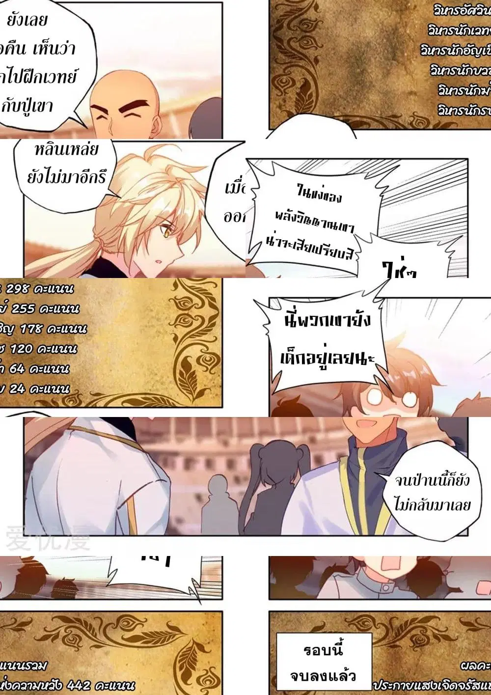 Shen Yin Wang Zuo ตอนที่ 166 หน้า 9
