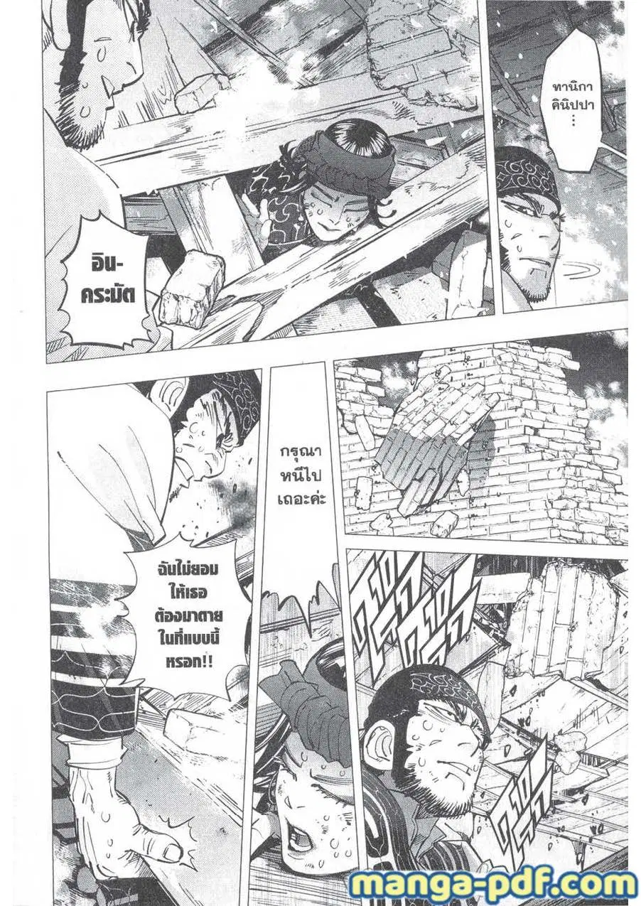 Golden Kamuy ตอนที่ 132 หน้า 2