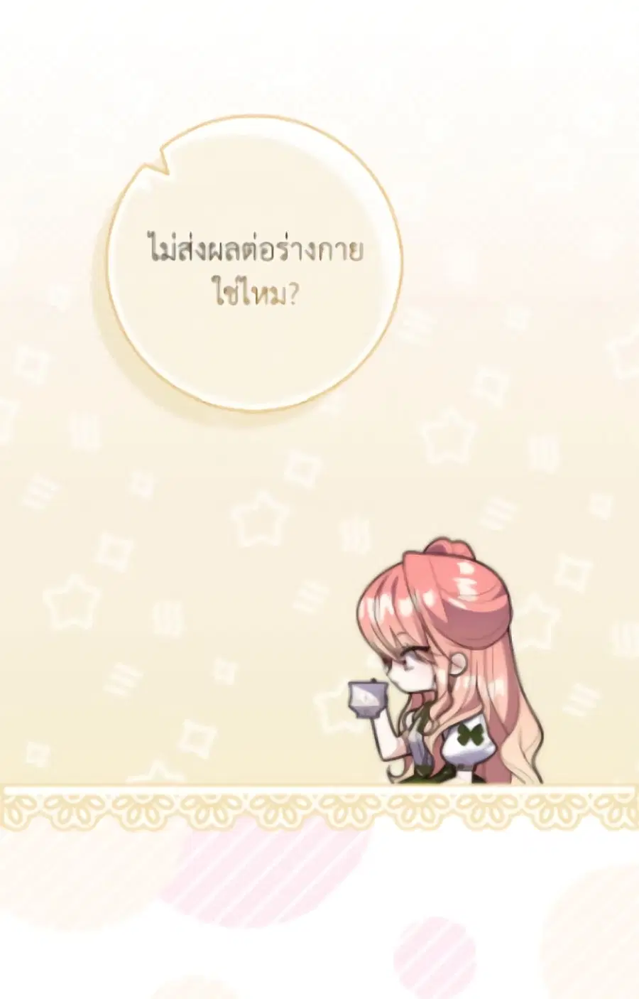 Fortune-Telling Lady ตอนที่ 116 หน้า 6