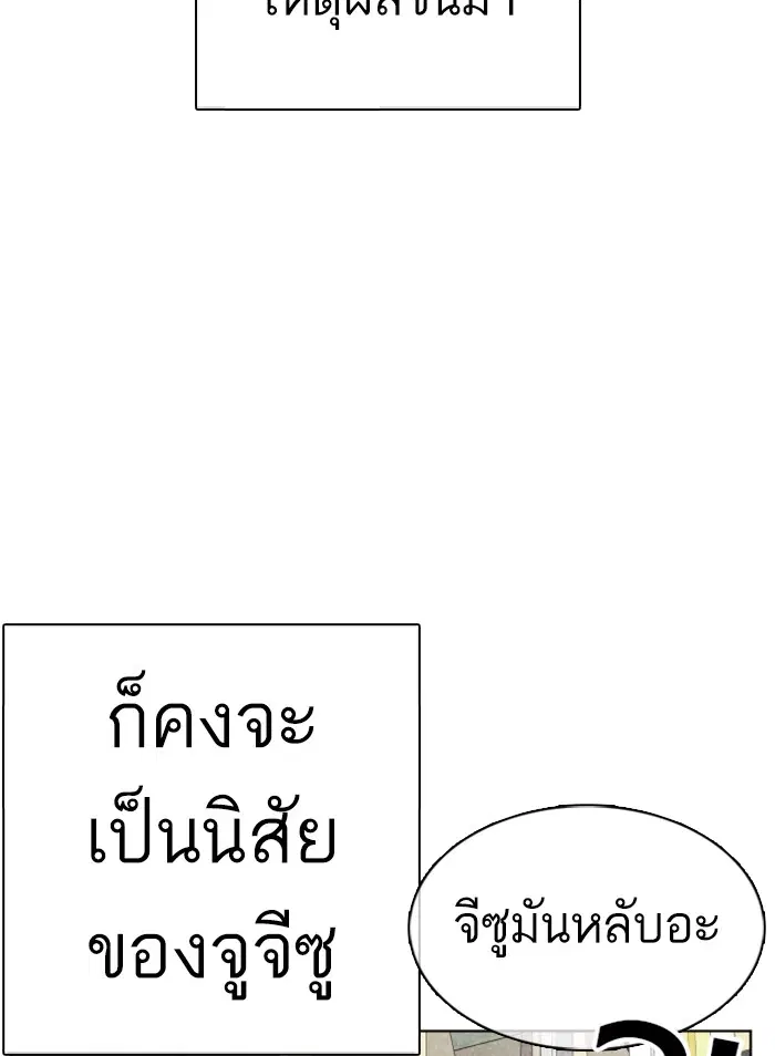 How to Fight ตอนที่ 69 หน้า 71