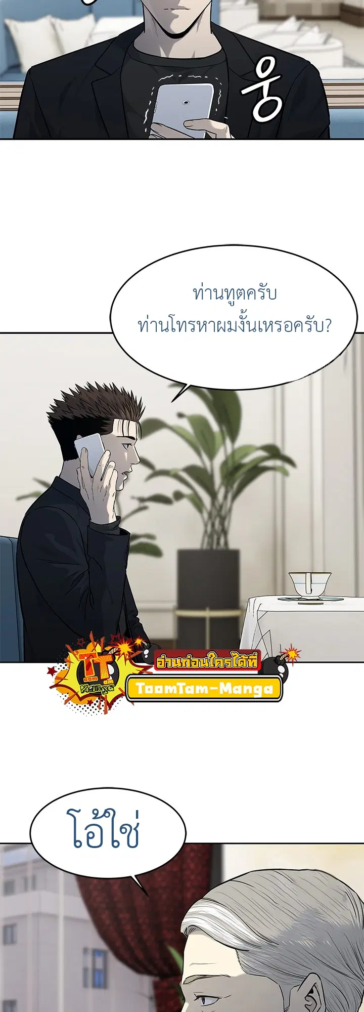 God of Blackfield ตอนที่ 191 หน้า 23