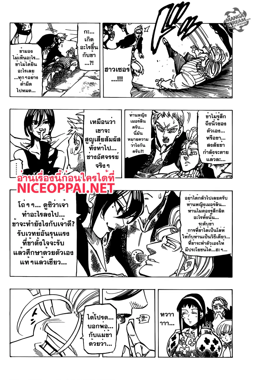 Nanatsu no Taizai ตอนที่ 191 หน้า 4