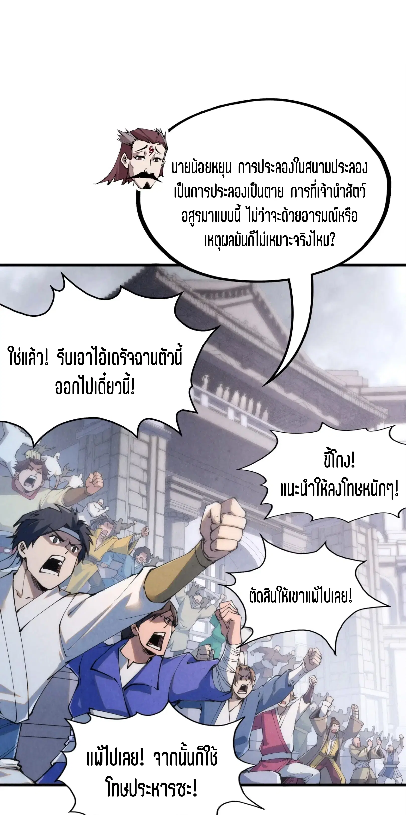 The Eternal Supreme ตอนที่ 221 หน้า 14