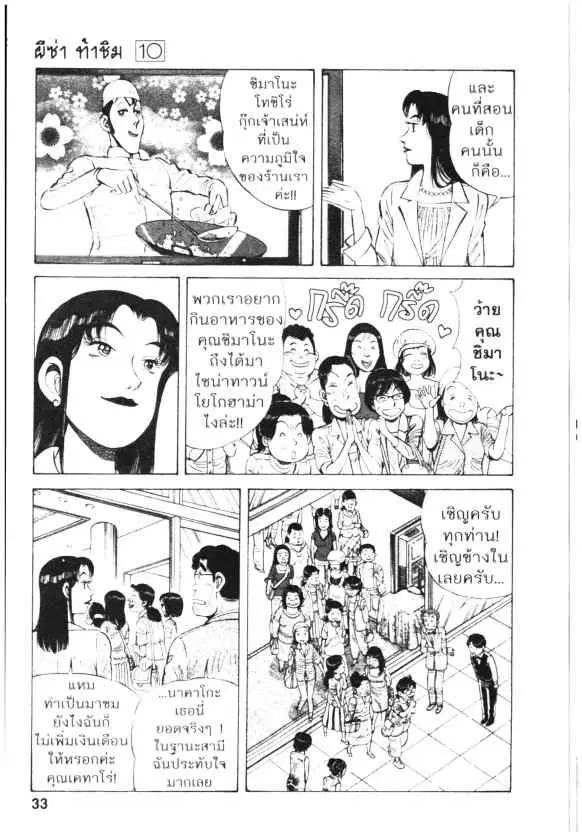 Kachuu Hana ตอนที่ 68 หน้า 3