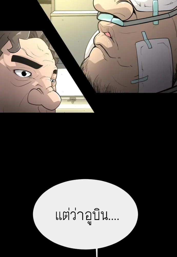 Superhuman Era ตอนที่ 102 หน้า 69