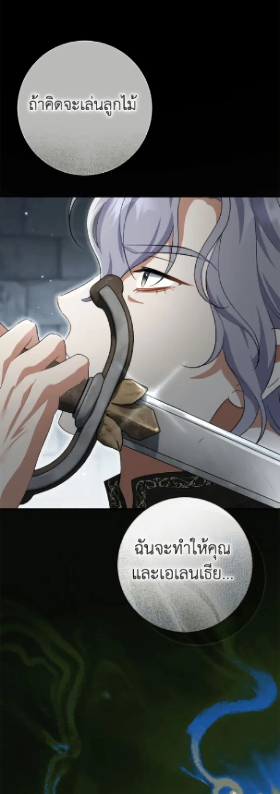 The Villain’s Match Is Too Perfect – คู่ดูตัวของนางร้ายเพอร์เฟกต์เกินไป ตอนที่ 103 หน้า 47
