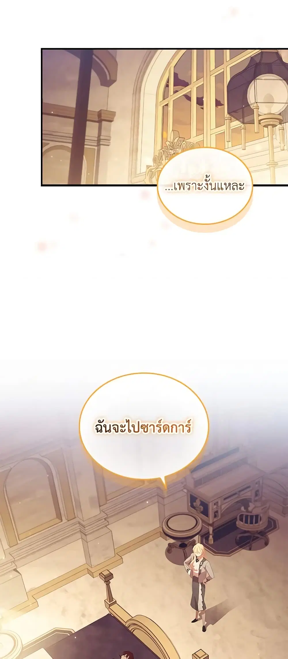 The Beloved Little Princess ตอนที่ 155 หน้า 31