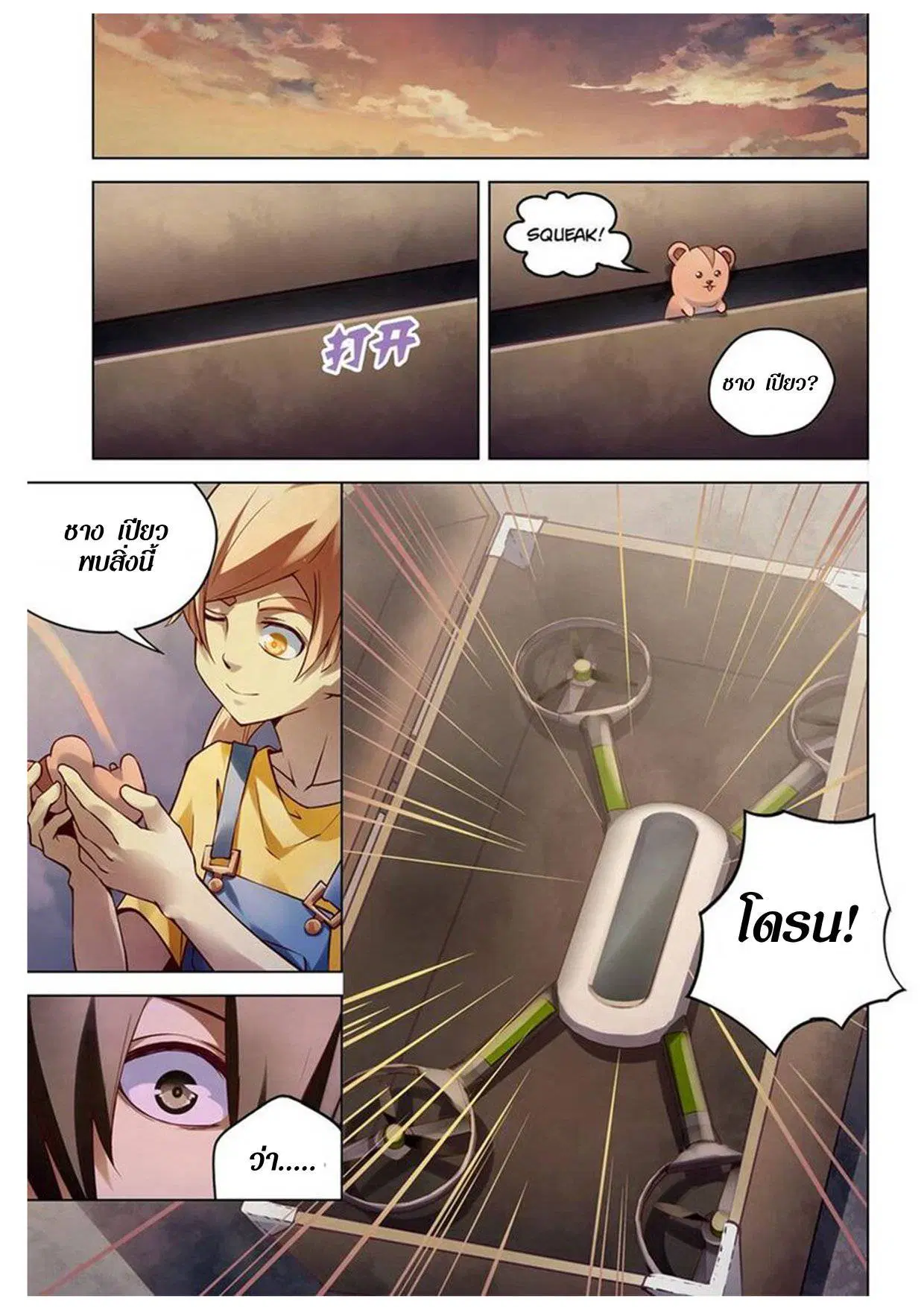 The Last Human ตอนที่ 153 หน้า 7