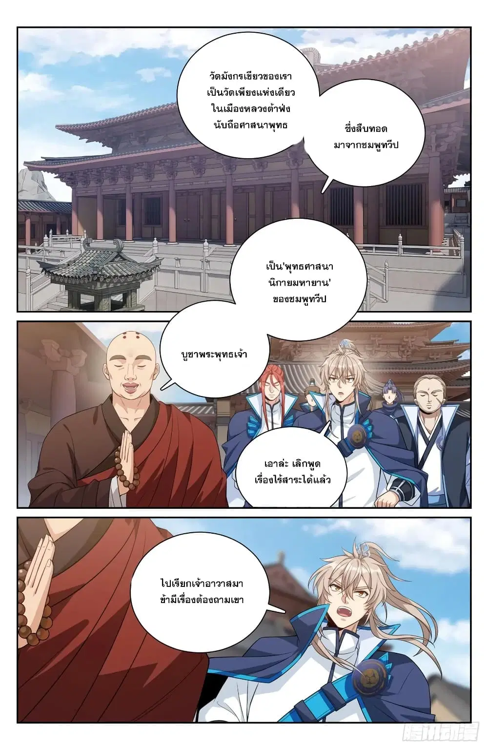 Nightwatcher ตอนที่ 161 หน้า 12