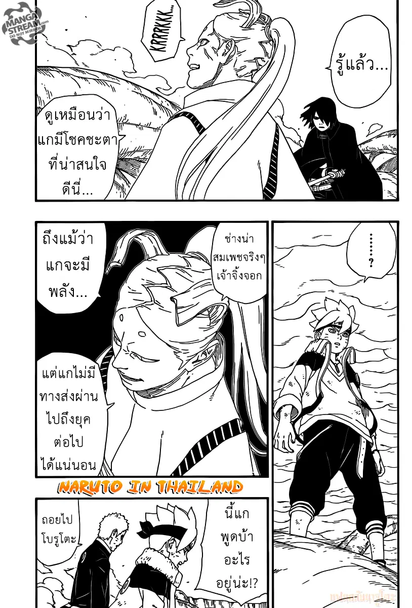 Boruto: Naruto Next Generations – โบรูโตะ: นารูโตะ เน็กซ์ เจนเนเรชั่น ตอนที่ 7 หน้า 39