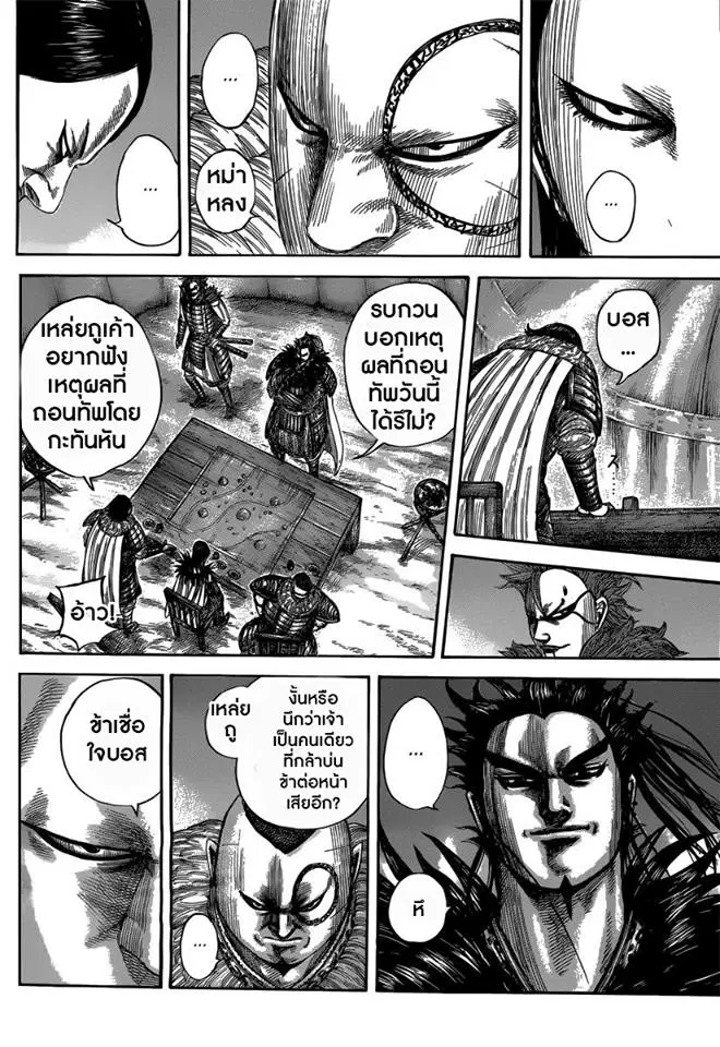 Kingdom ตอนที่ 475 หน้า 4