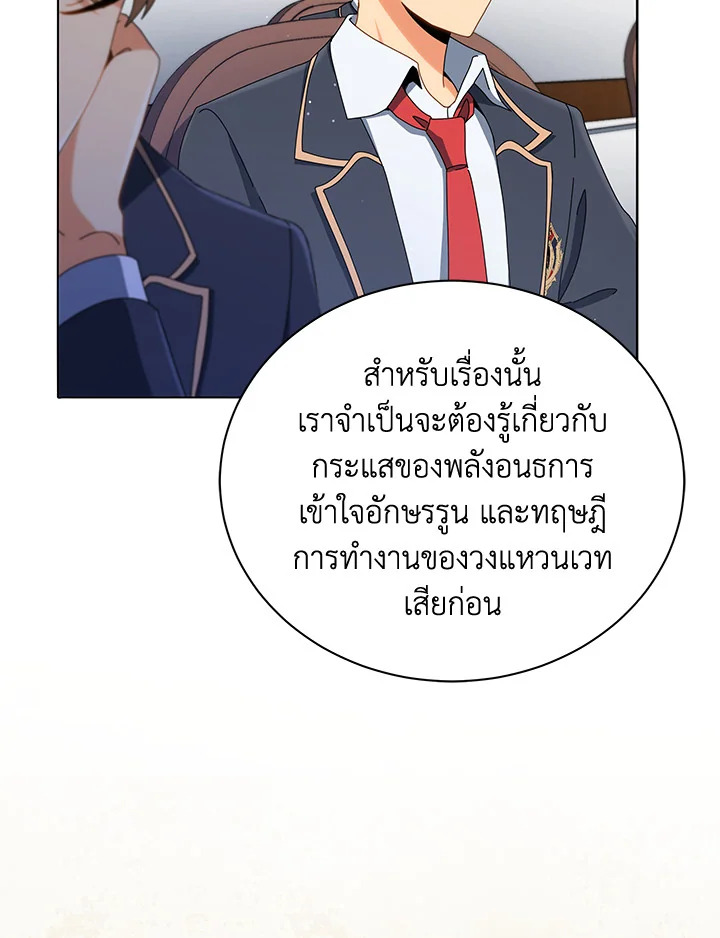 Necromancer Academy’s Genius Summoner ตอนที่ 15 หน้า 32
