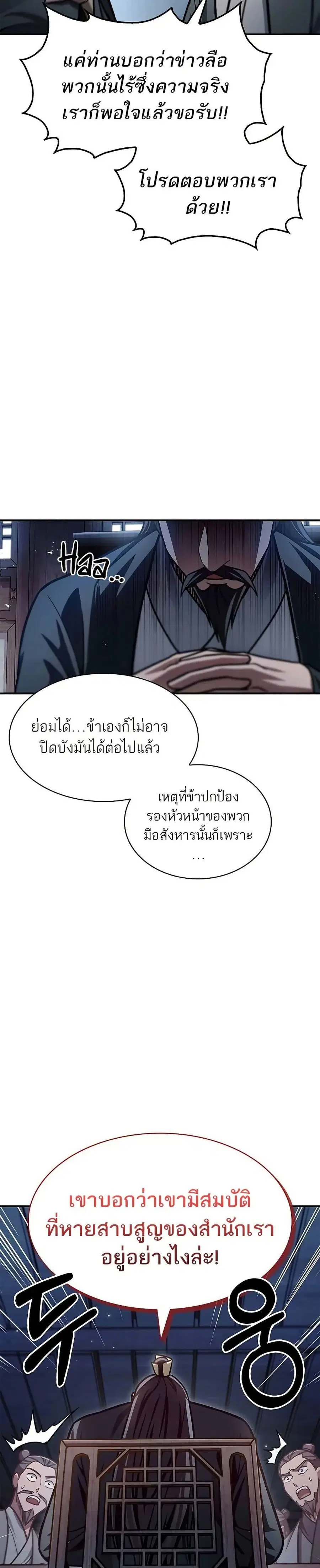 Heavenly Grand Archive’s Young Master ตอนที่ 70 หน้า 28