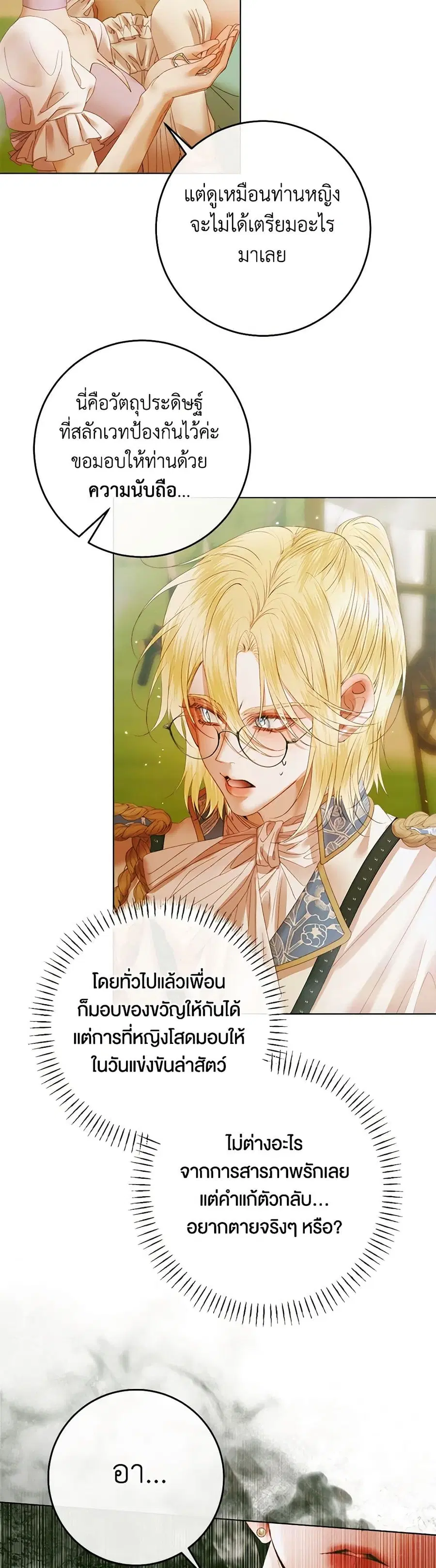 Becoming The Villain’s Family ตอนที่ 104 หน้า 30