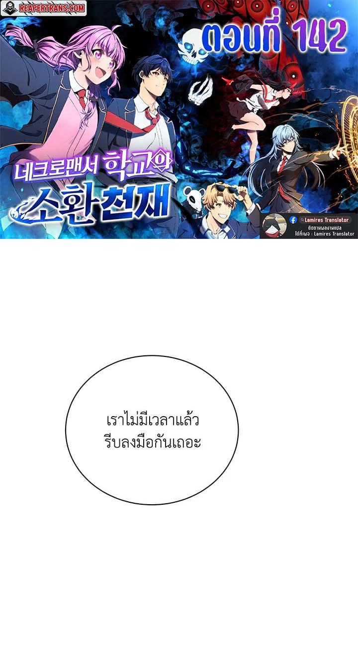 Necromancer Academy’s Genius Summoner ตอนที่ 142 หน้า 1