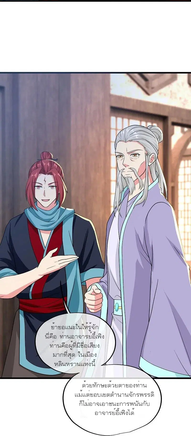 Peerless Battle Spirit ตอนที่ 469 หน้า 30