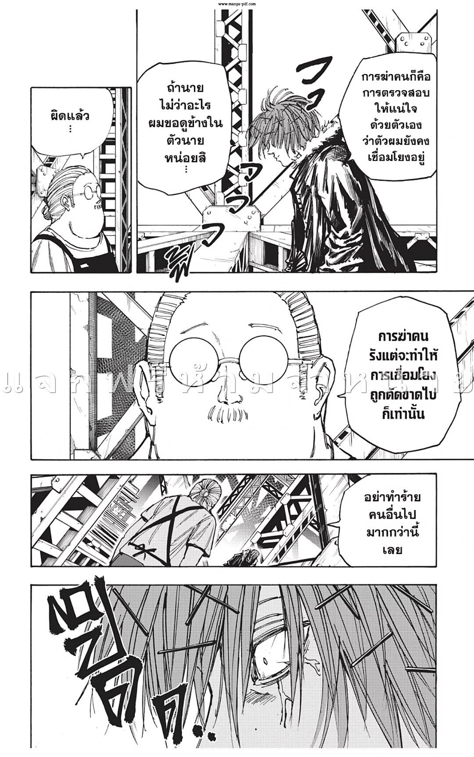 Sakamoto Days ตอนที่ 48 หน้า 14