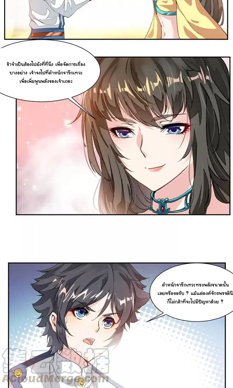 Nine Sun God King ตอนที่ 35 หน้า 4