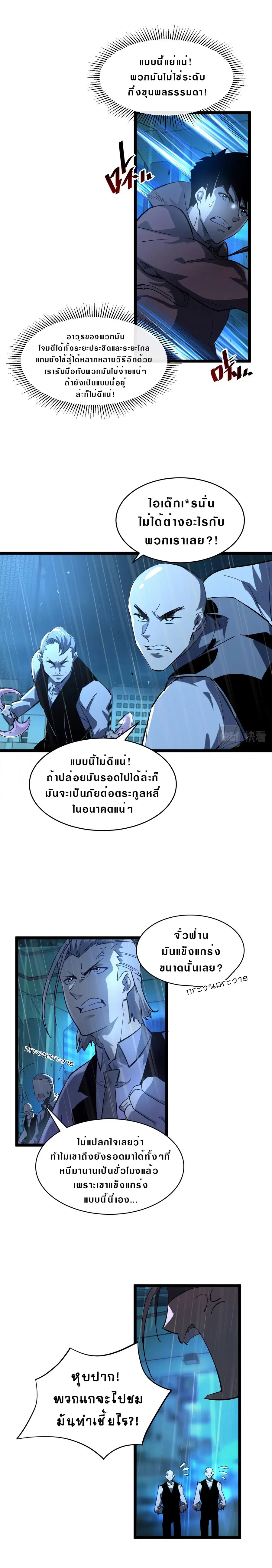 Rise From The Rubble ตอนที่ 55 หน้า 9