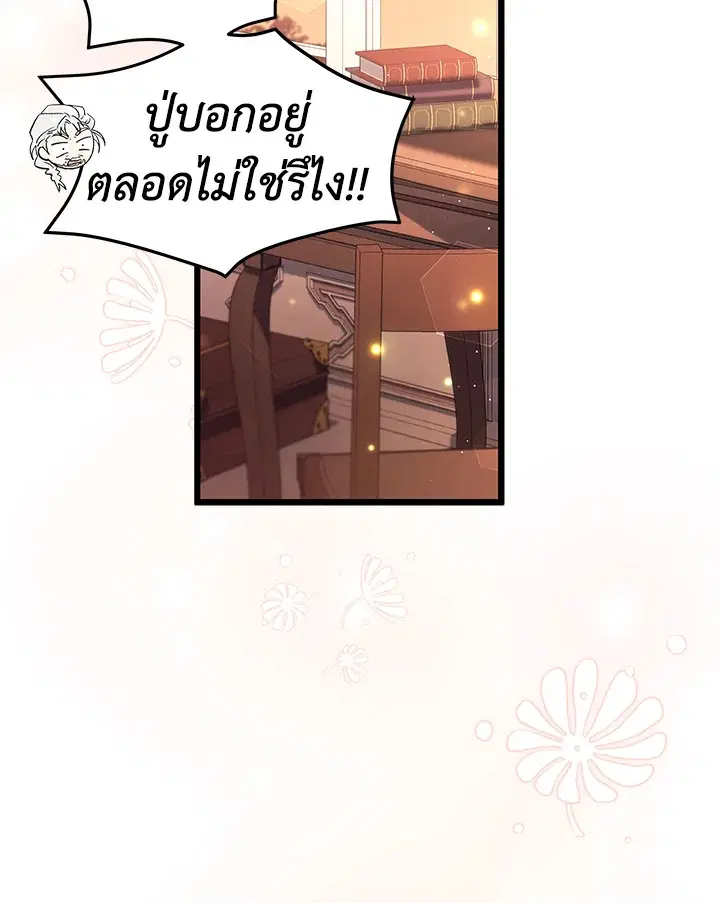 The Symbiotic Relationship Between a Panther and a Rabbit ตอนที่ 55 หน้า 82
