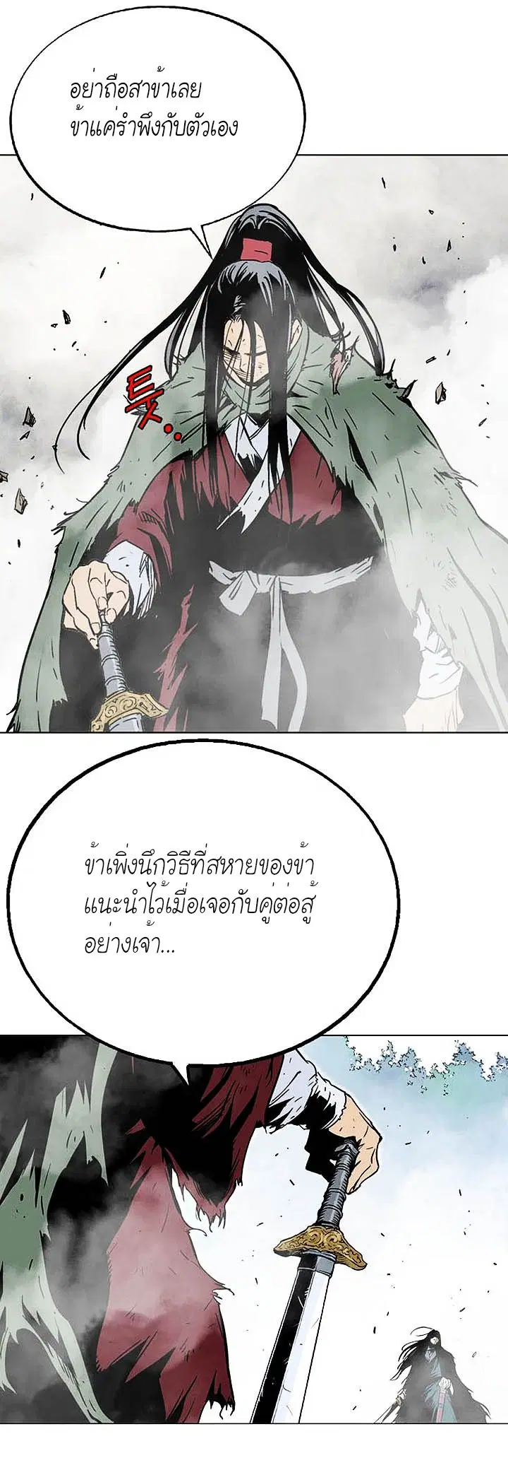Gosu ตอนที่ 155 หน้า 7